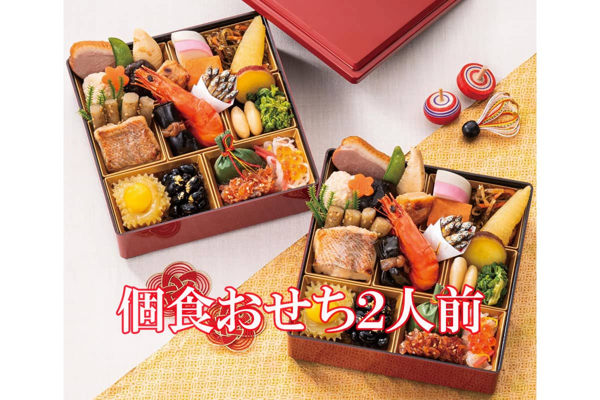 2026年 個食おせち二人前